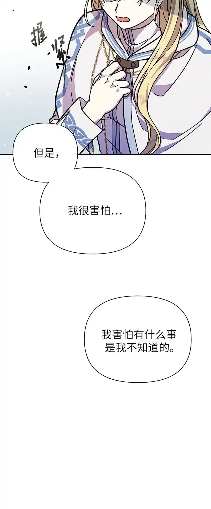 《拥有龙之心的少女》第27话 第14页