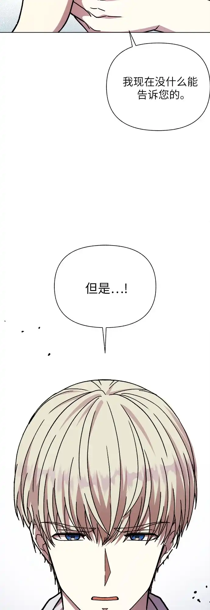 《拥有龙之心的少女》第27话 第23页
