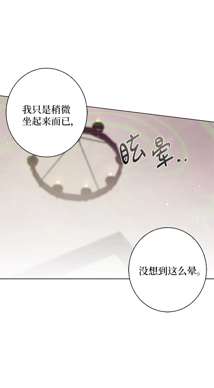 《拥有龙之心的少女》第27话 第29页
