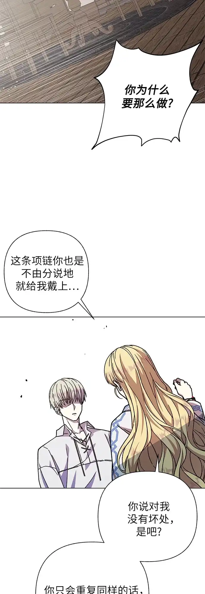 《拥有龙之心的少女》第27话 第8页