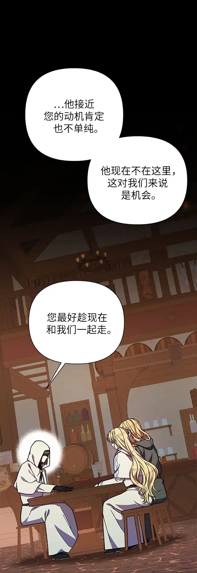 《拥有龙之心的少女》第28话 第55页