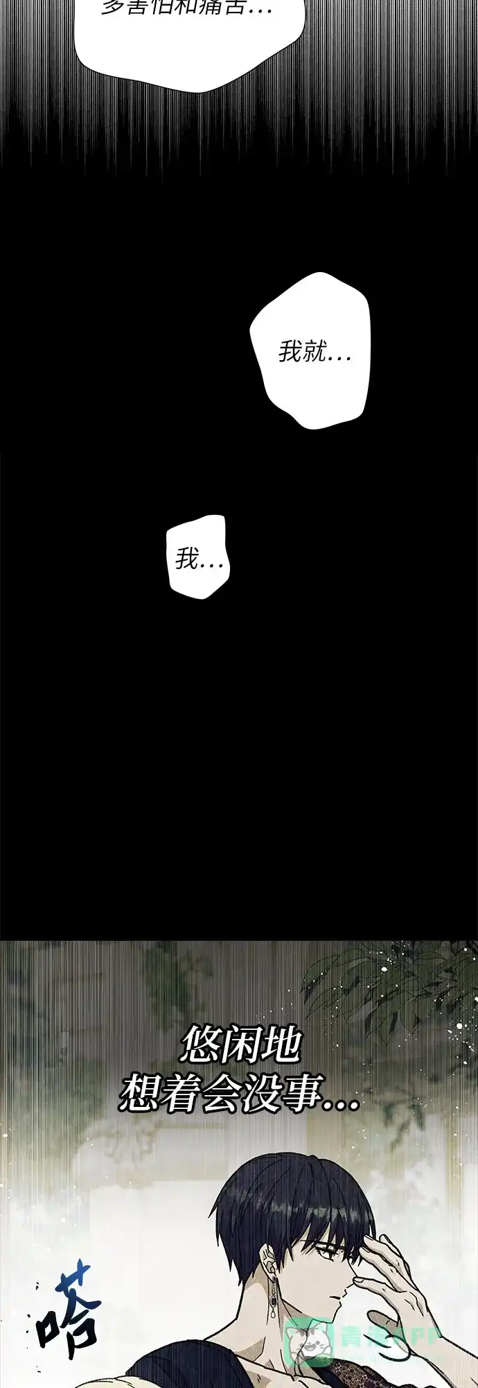 《拥有龙之心的少女》第28话 第31页