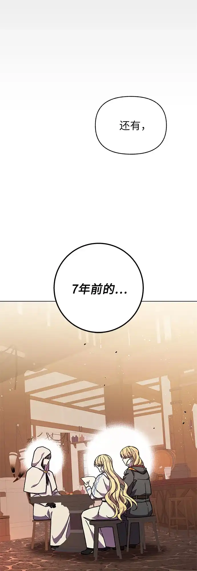 《拥有龙之心的少女》第28话 第43页