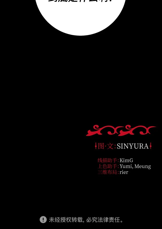《拥有龙之心的少女》第28话 第73页