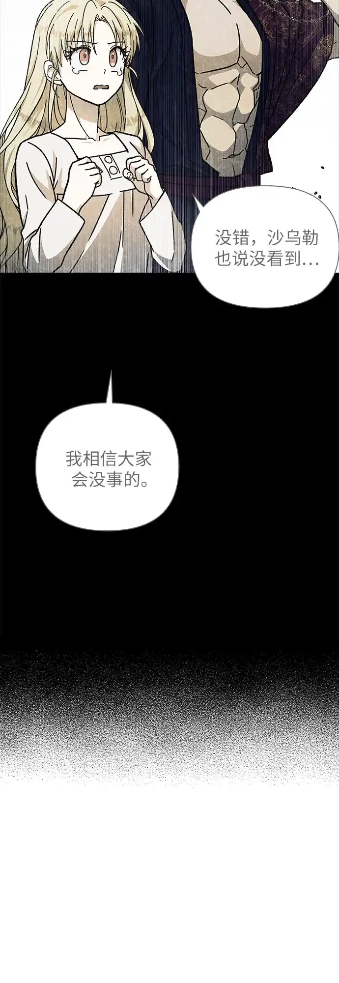《拥有龙之心的少女》第28话 第32页