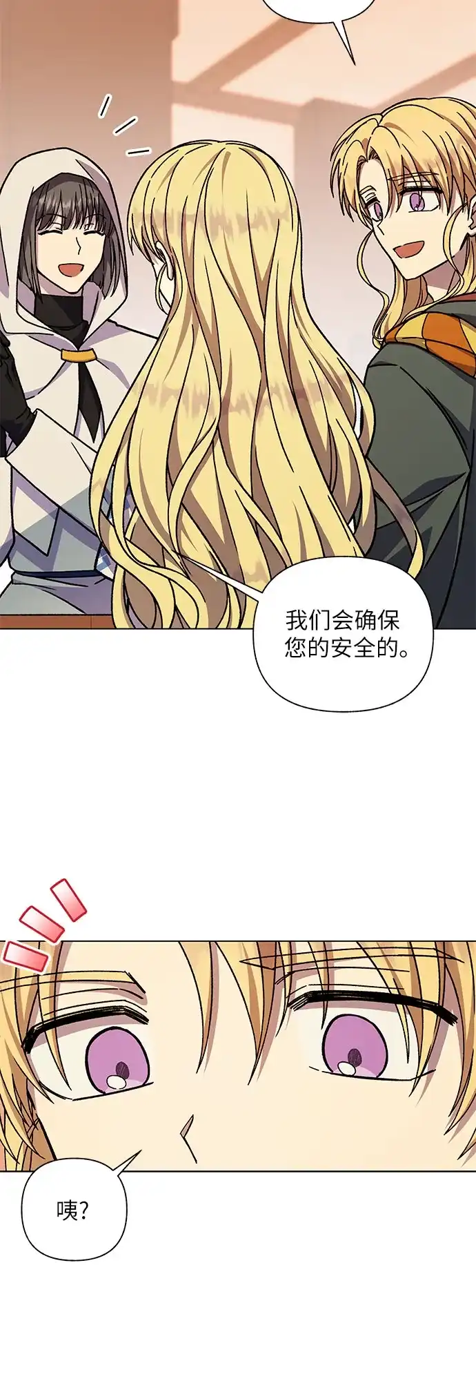 《拥有龙之心的少女》第29话 第3页