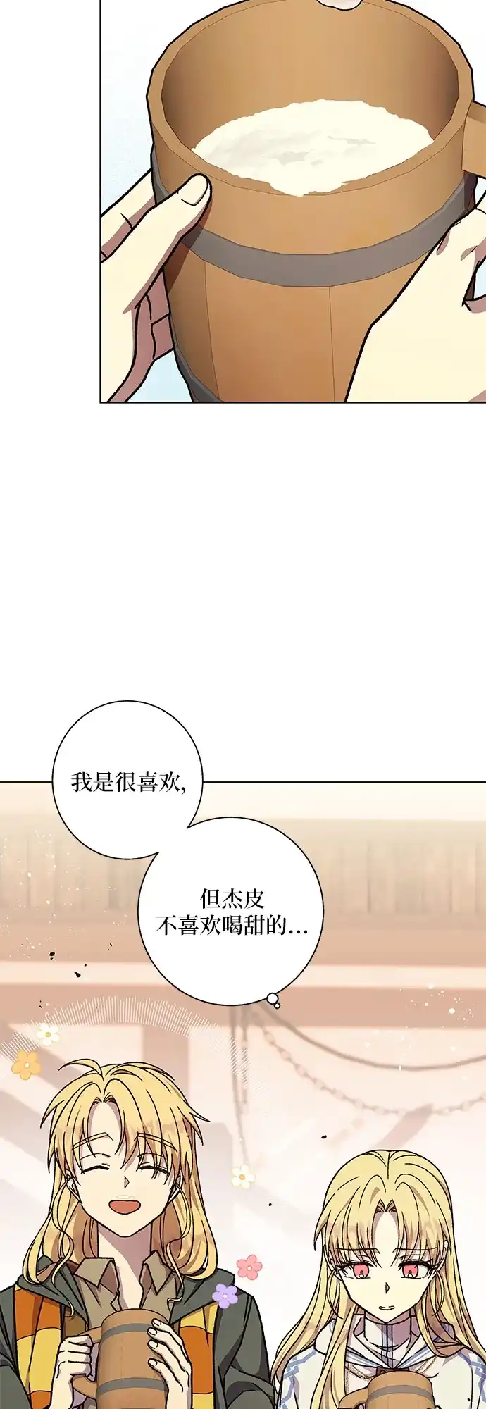 《拥有龙之心的少女》第29话 第8页