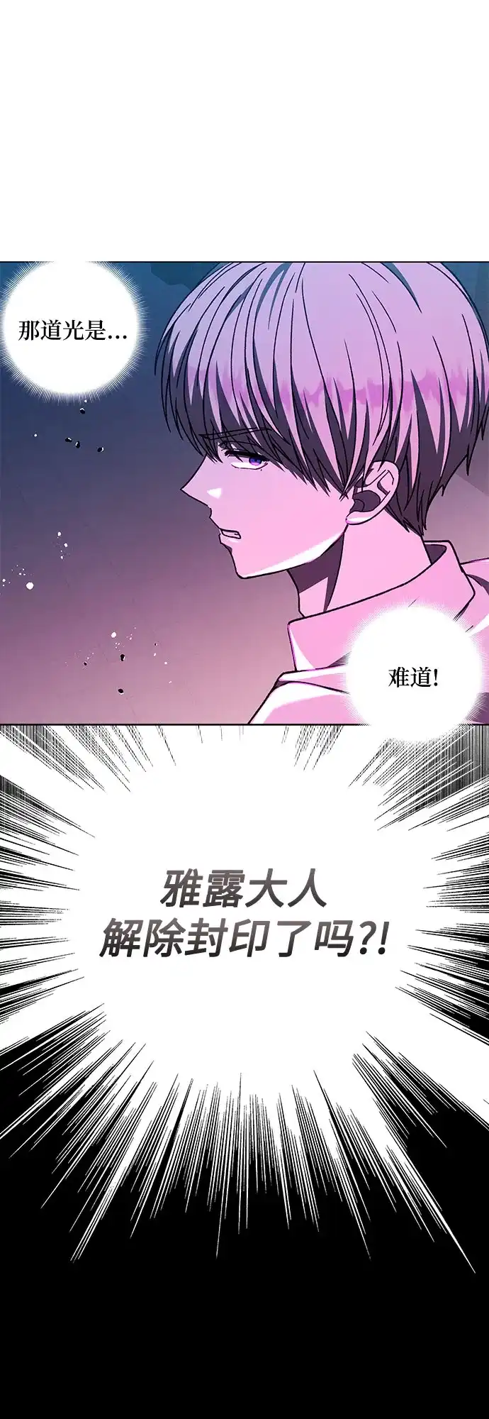 《拥有龙之心的少女》第29话 第17页