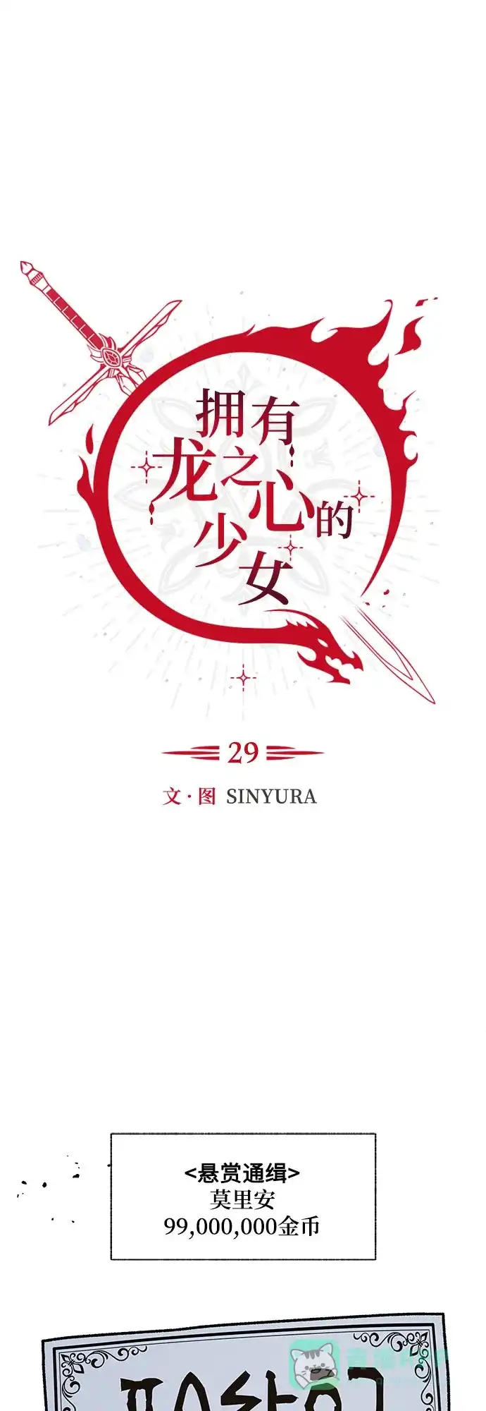 《拥有龙之心的少女》第29话 第11页