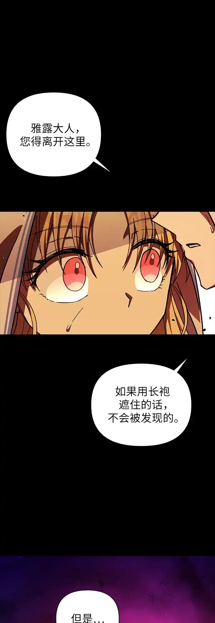 《拥有龙之心的少女》第29话 第55页