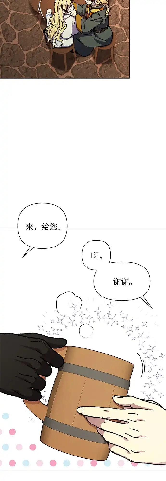 《拥有龙之心的少女》第29话 第5页