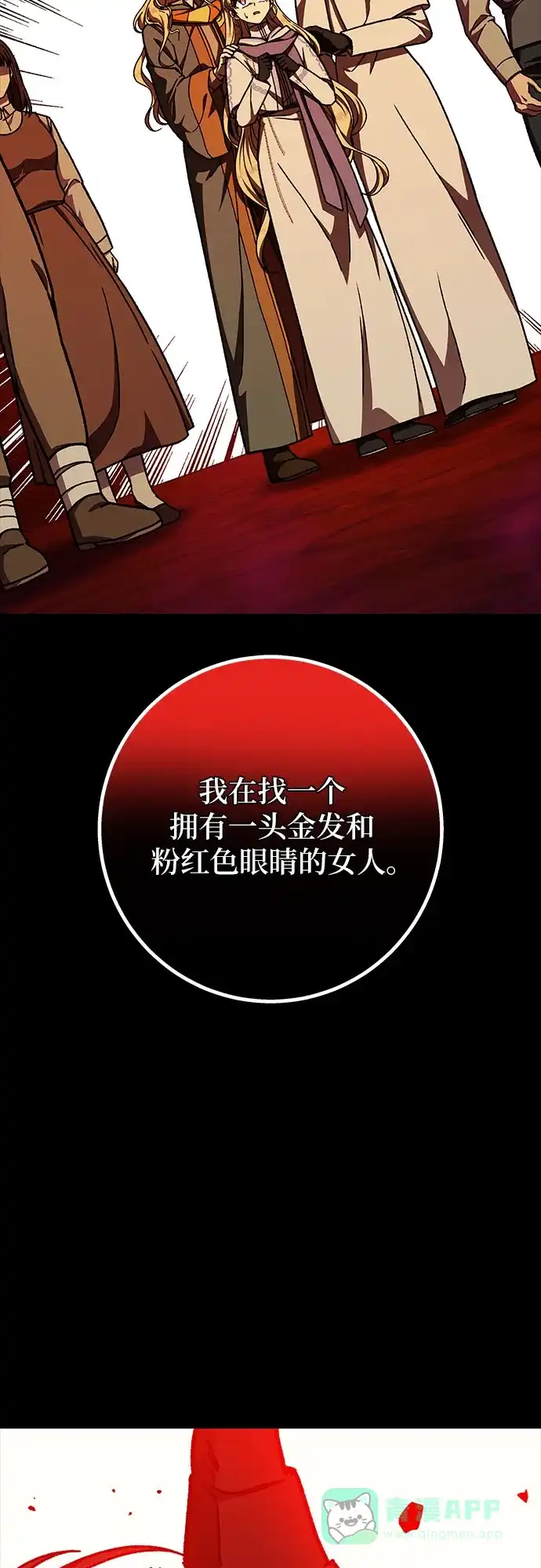 《拥有龙之心的少女》第29话 第51页