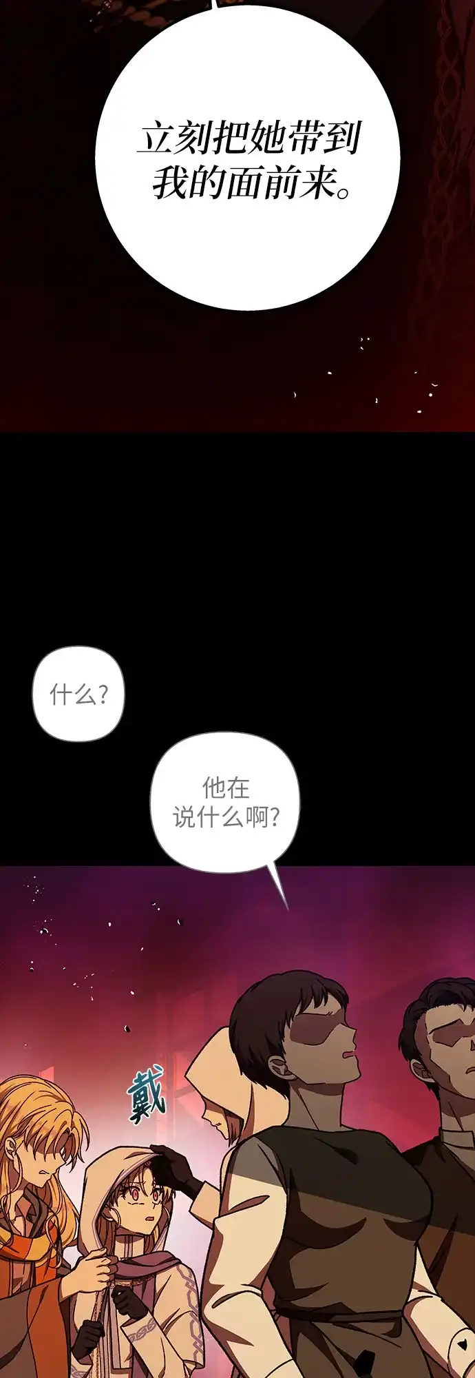 《拥有龙之心的少女》第29话 第53页