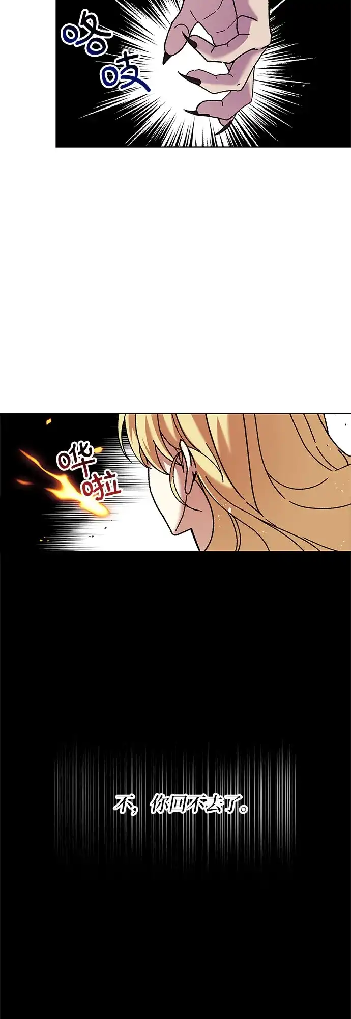 《拥有龙之心的少女》第3话 第44页