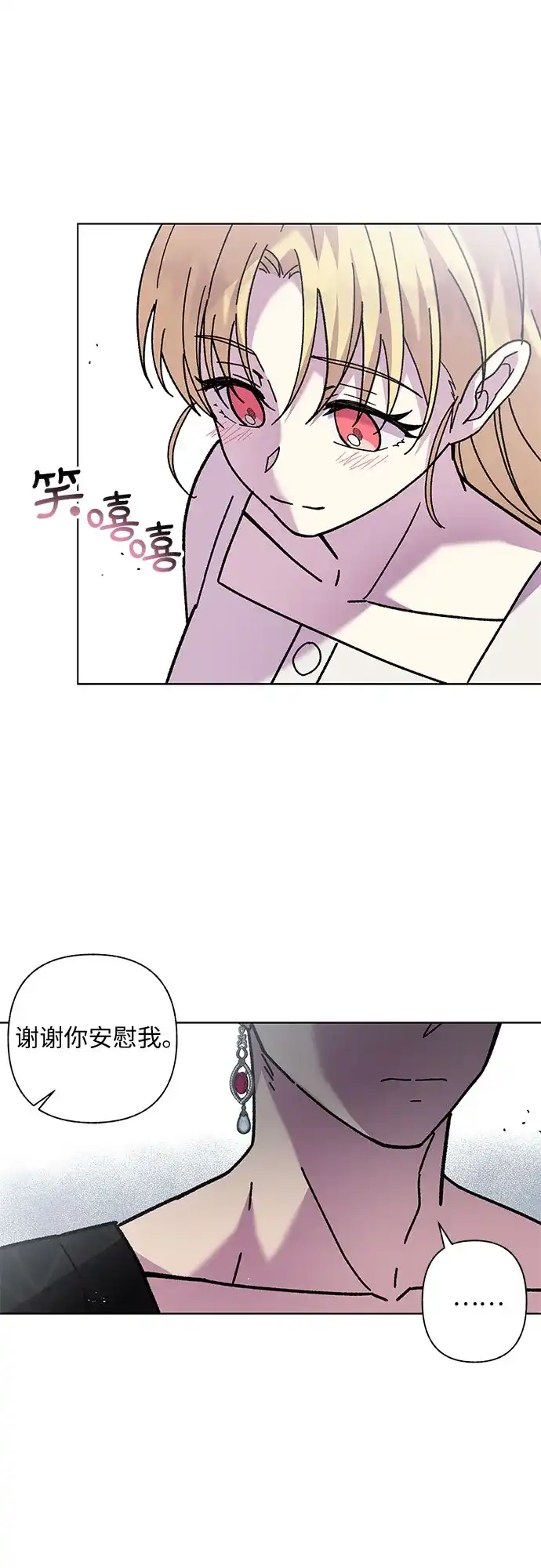 《拥有龙之心的少女》第3话 第38页