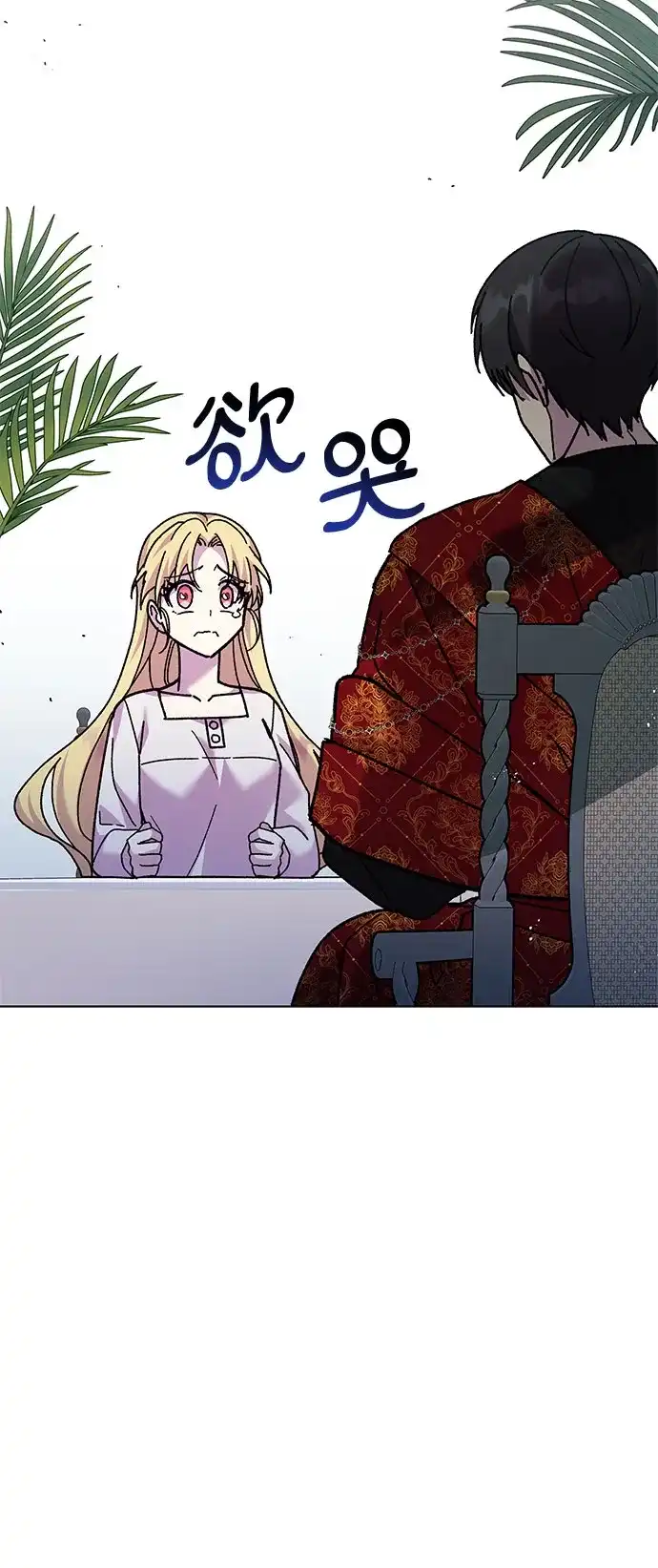 《拥有龙之心的少女》第3话 第27页