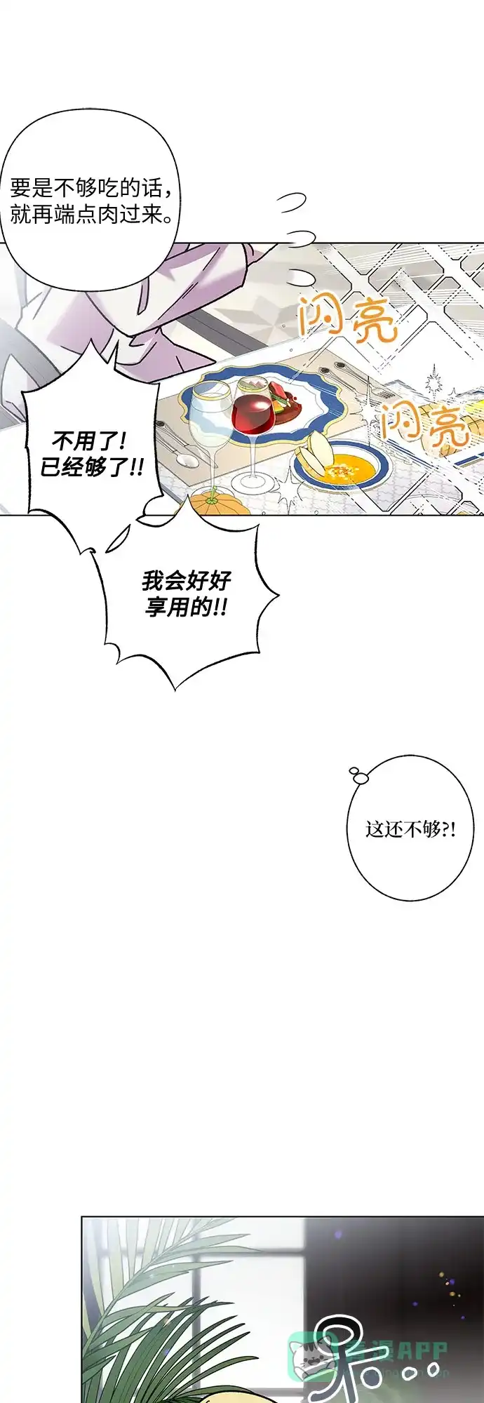 《拥有龙之心的少女》第3话 第11页