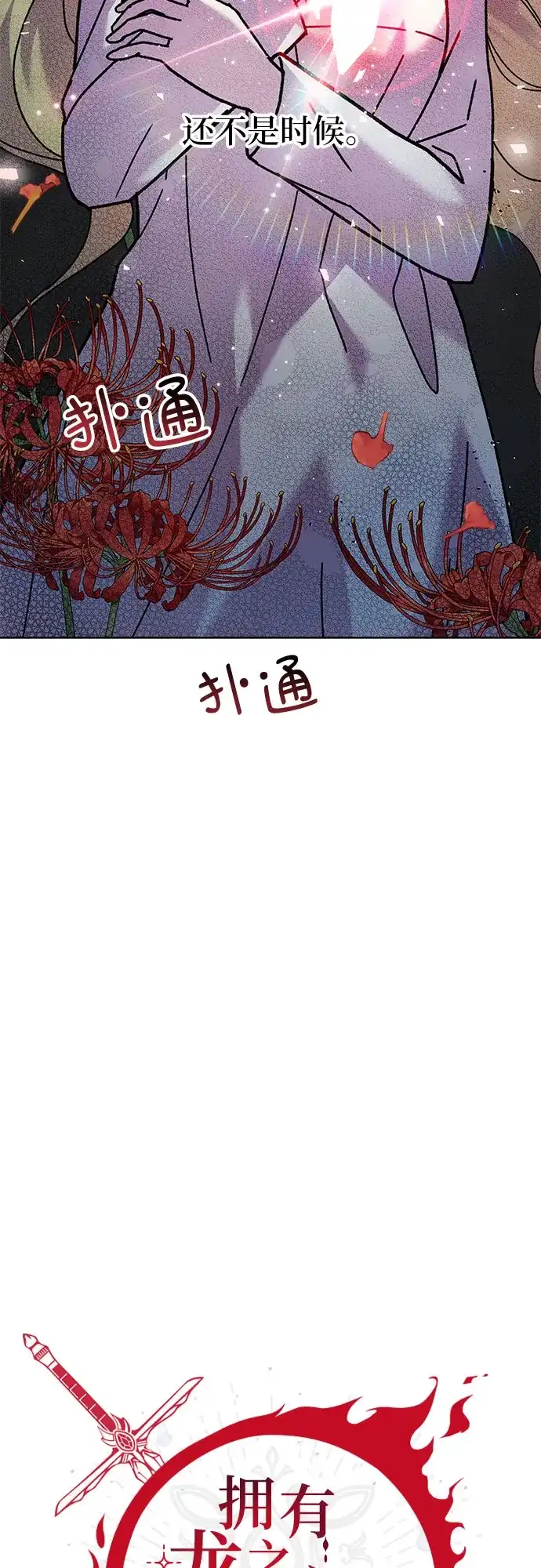 《拥有龙之心的少女》第3话 第4页