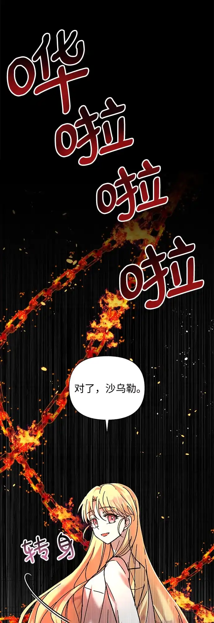 《拥有龙之心的少女》第3话 第45页