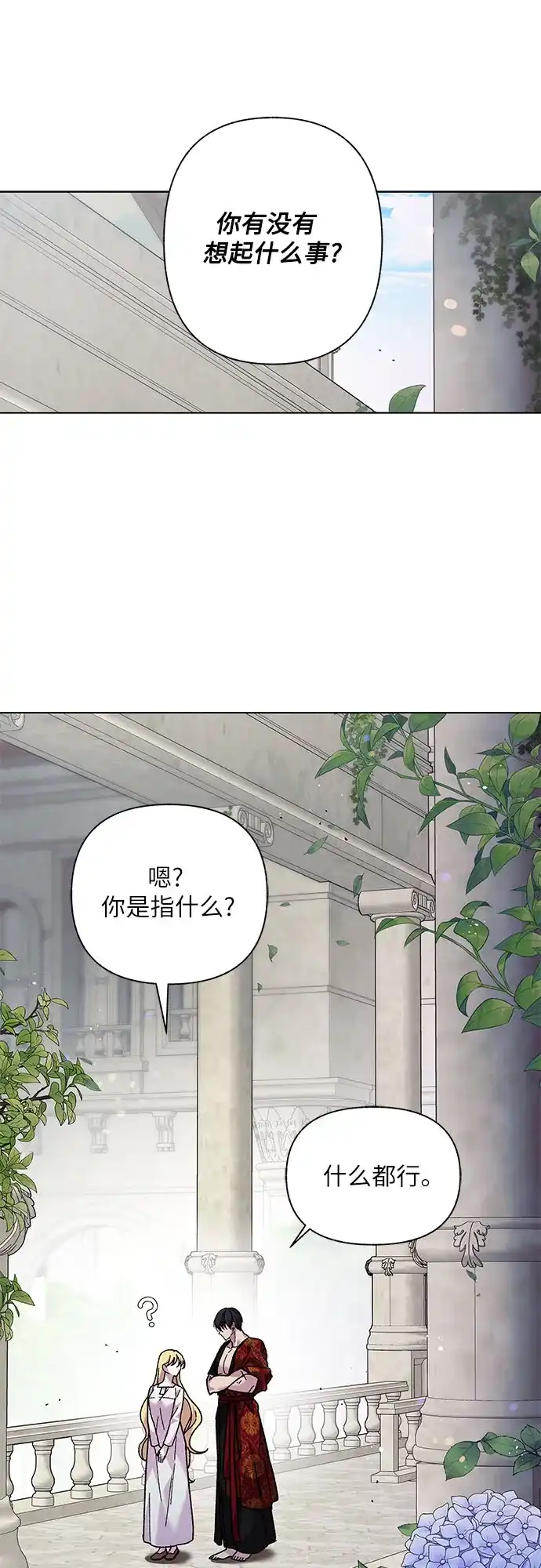 《拥有龙之心的少女》第3话 第40页