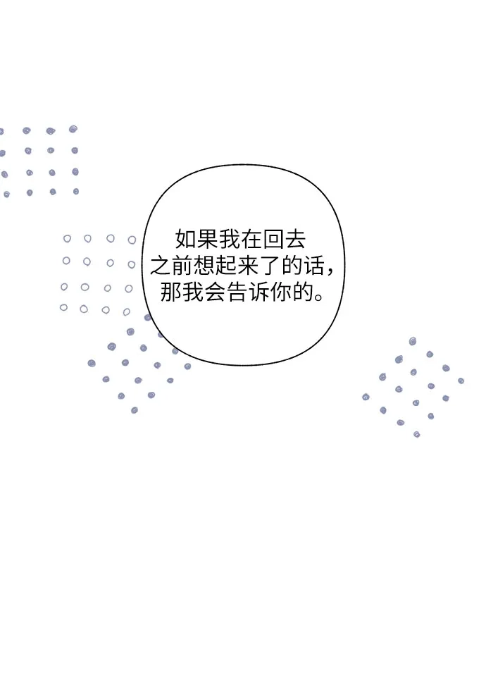 《拥有龙之心的少女》第3话 第42页
