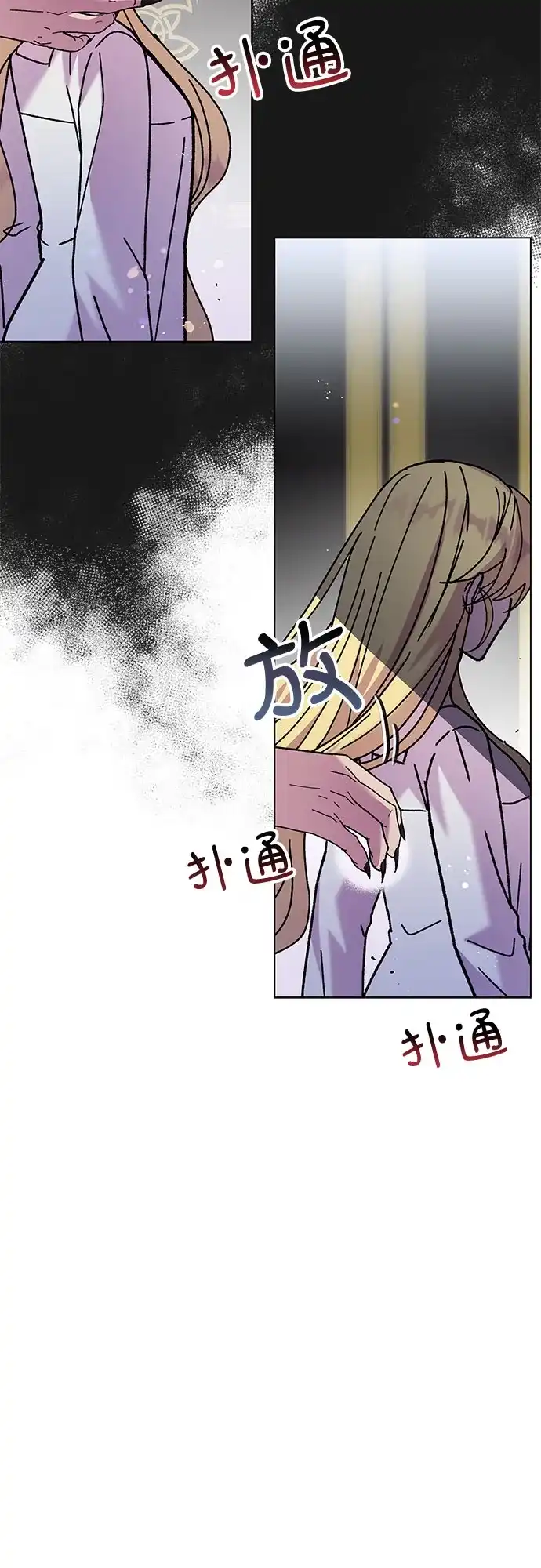 《拥有龙之心的少女》第3话 第2页