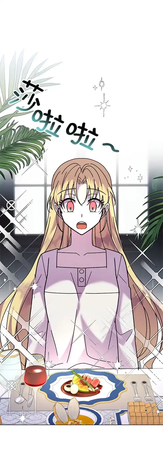 《拥有龙之心的少女》第3话 第8页