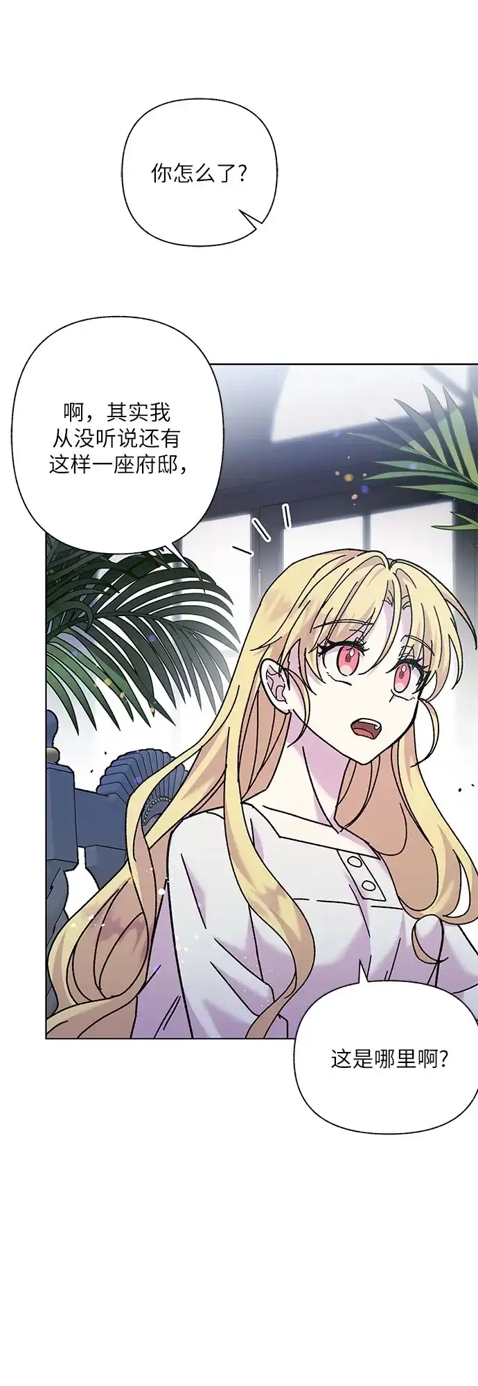 《拥有龙之心的少女》第3话 第18页