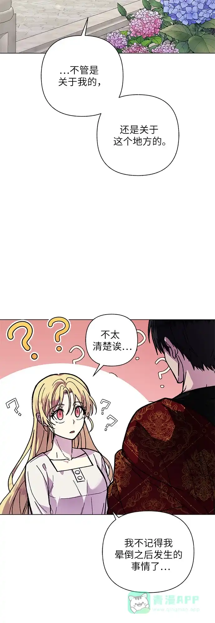 《拥有龙之心的少女》第3话 第41页