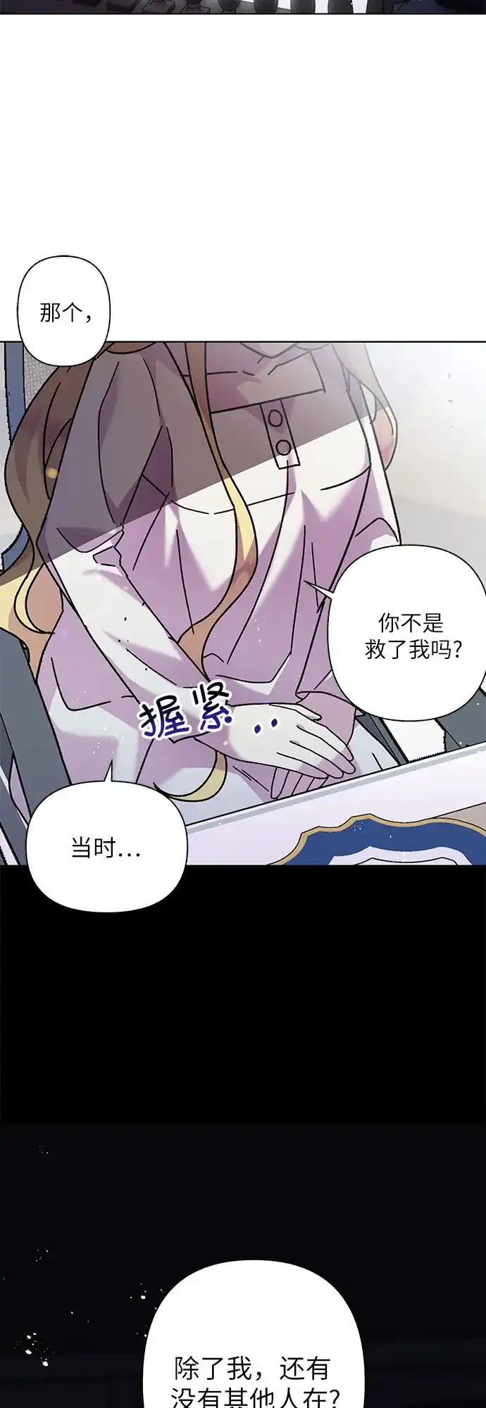 《拥有龙之心的少女》第3话 第20页
