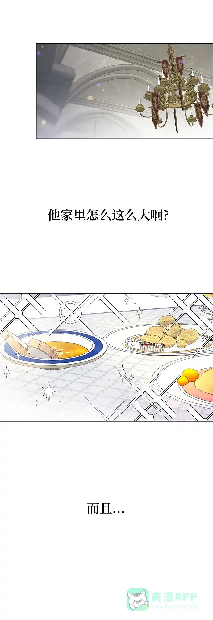《拥有龙之心的少女》第3话 第6页