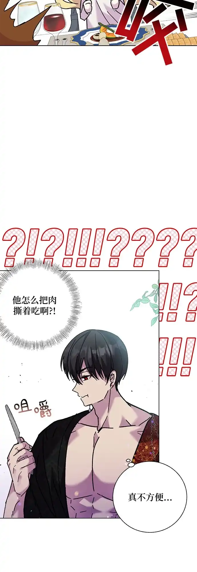 《拥有龙之心的少女》第3话 第15页