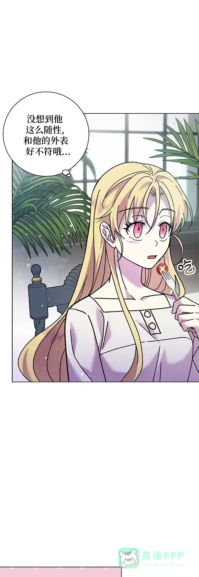 《拥有龙之心的少女》第3话 第16页