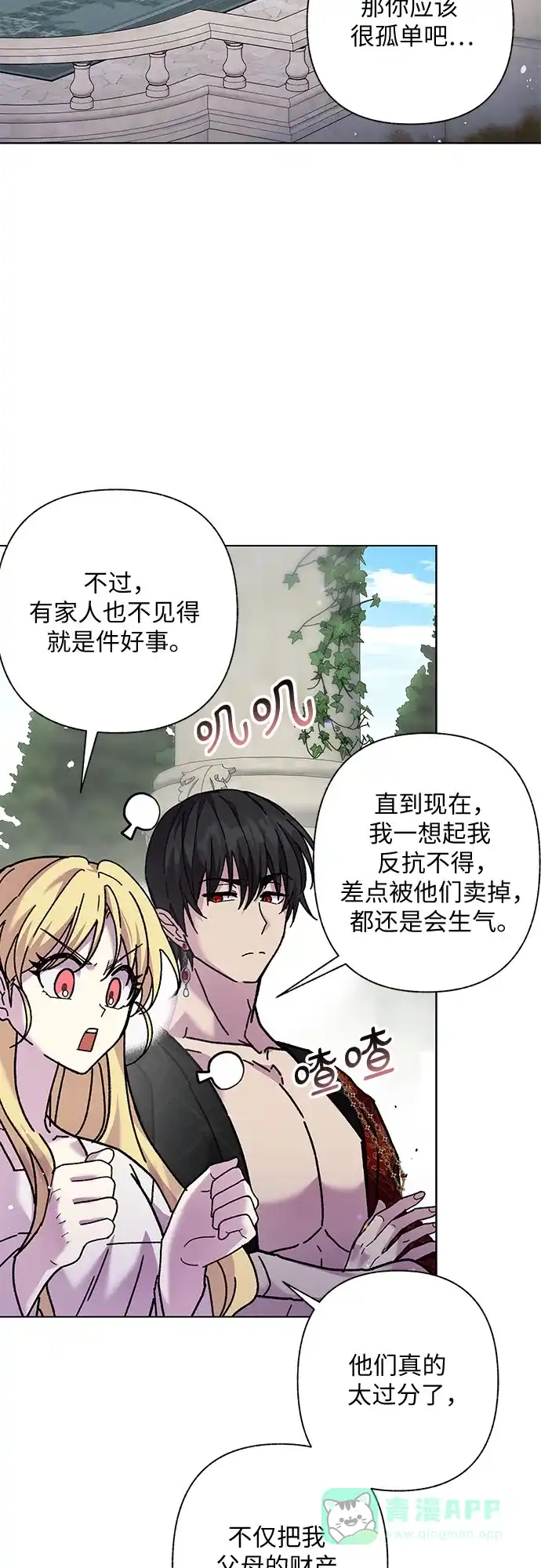 《拥有龙之心的少女》第3话 第36页