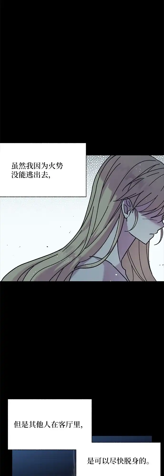《拥有龙之心的少女》第3话 第23页