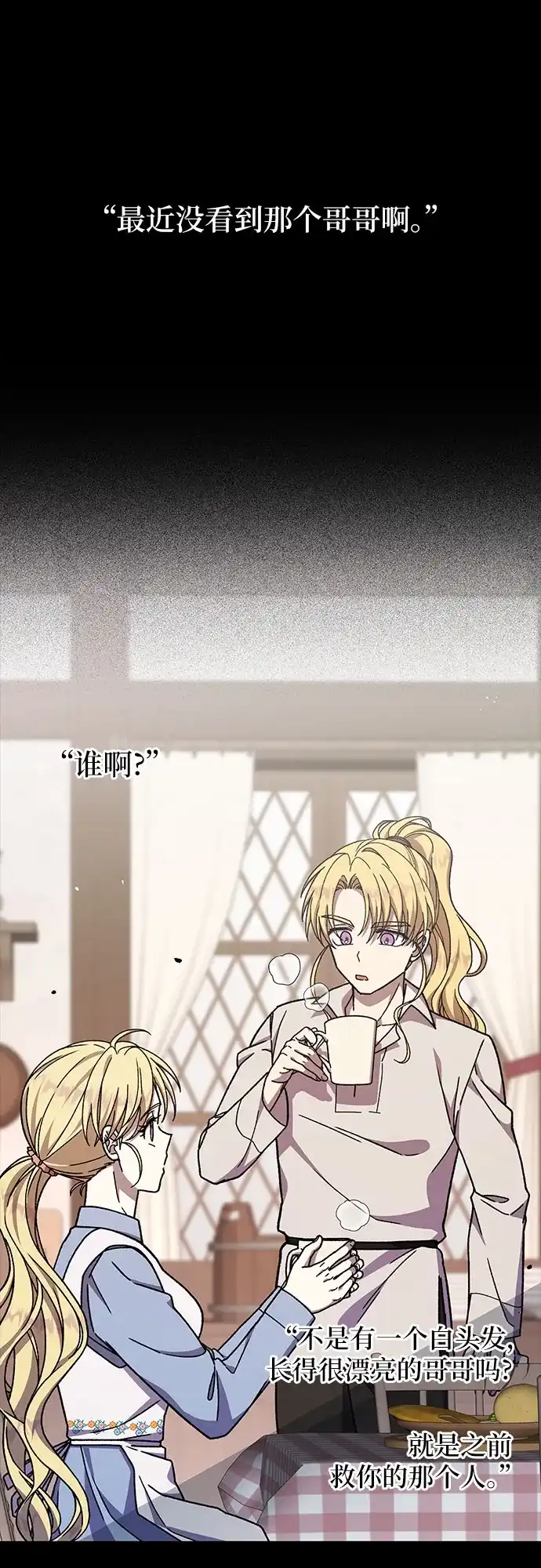 《拥有龙之心的少女》第30话 第47页