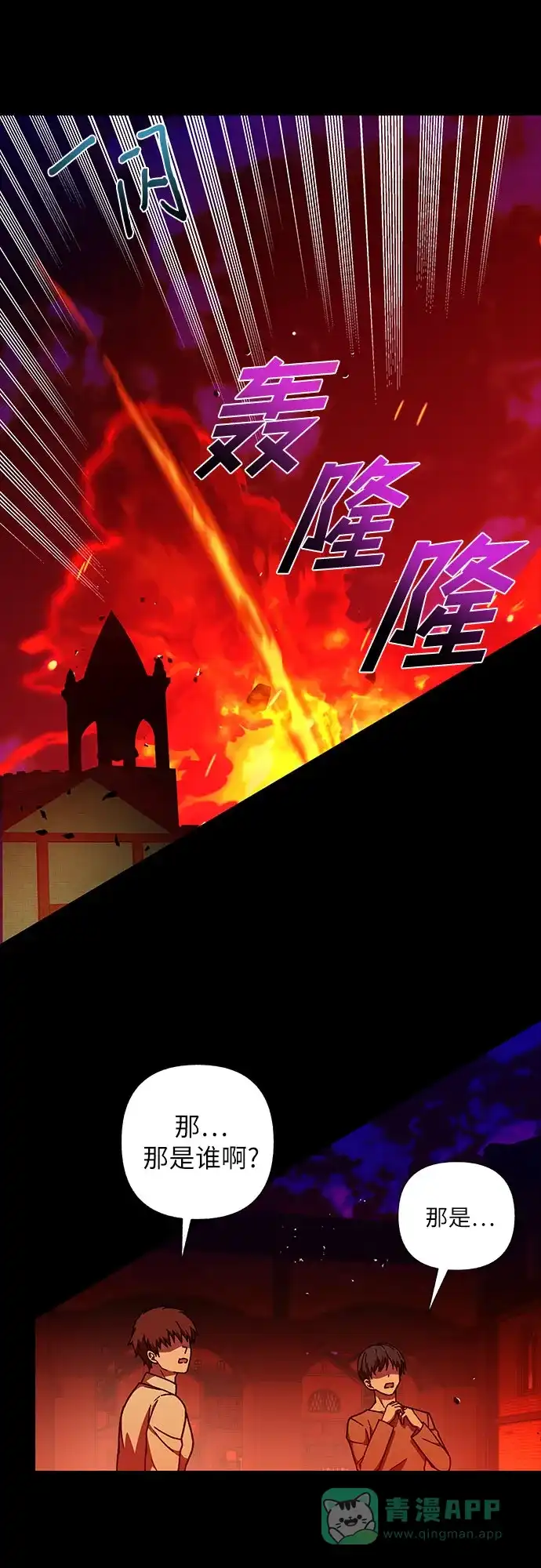 《拥有龙之心的少女》第30话 第26页