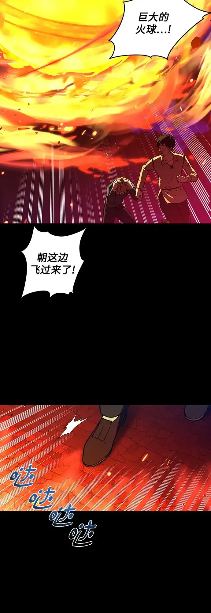 《拥有龙之心的少女》第30话 第24页