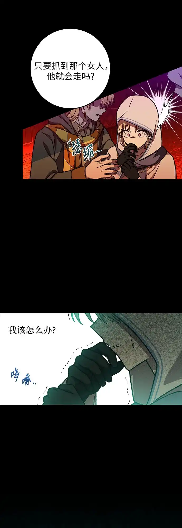 《拥有龙之心的少女》第30话 第8页