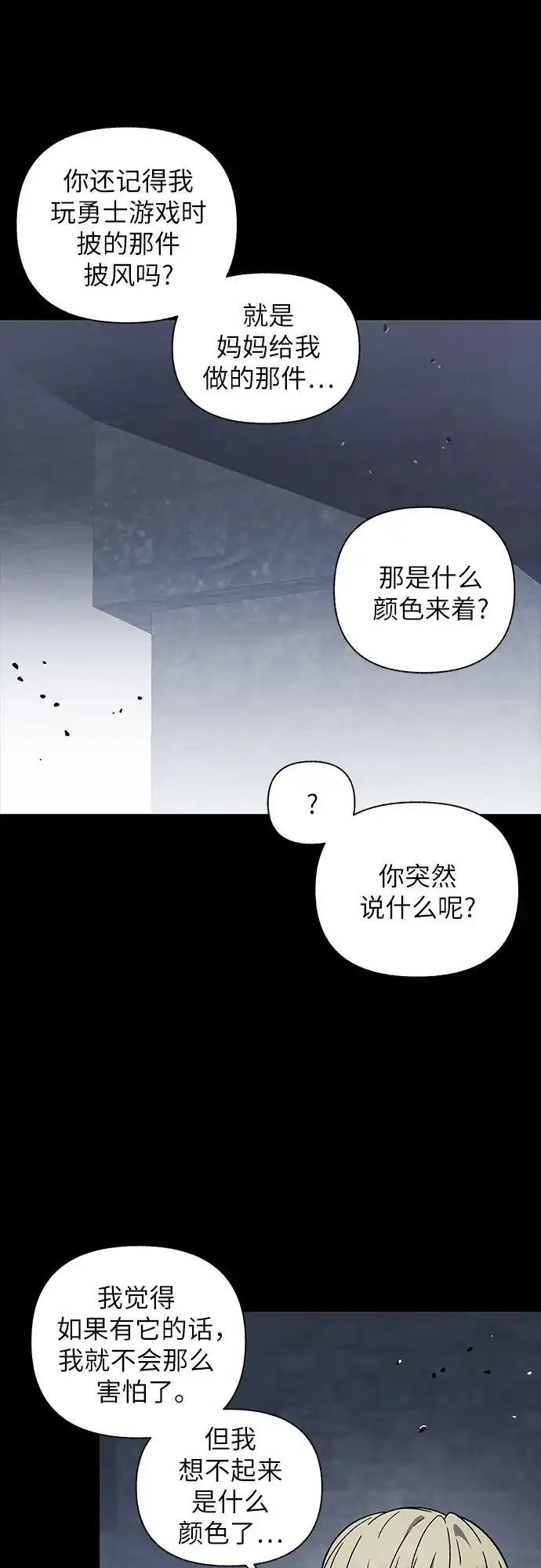 《拥有龙之心的少女》第30话 第52页