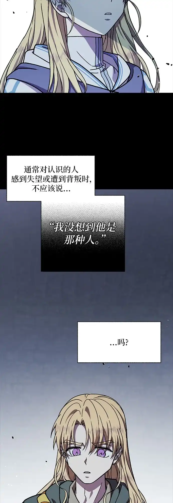《拥有龙之心的少女》第30话 第50页
