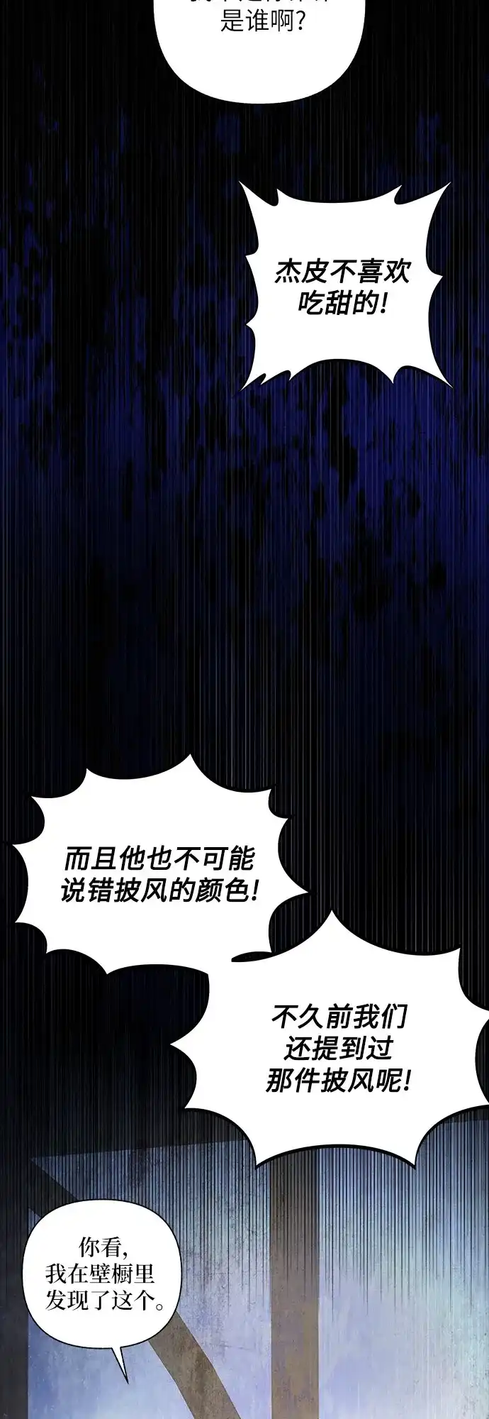 《拥有龙之心的少女》第31话 第43页