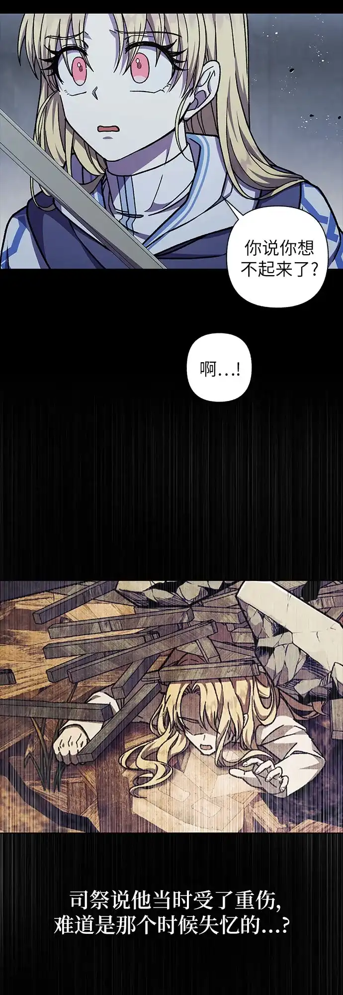 《拥有龙之心的少女》第31话 第47页