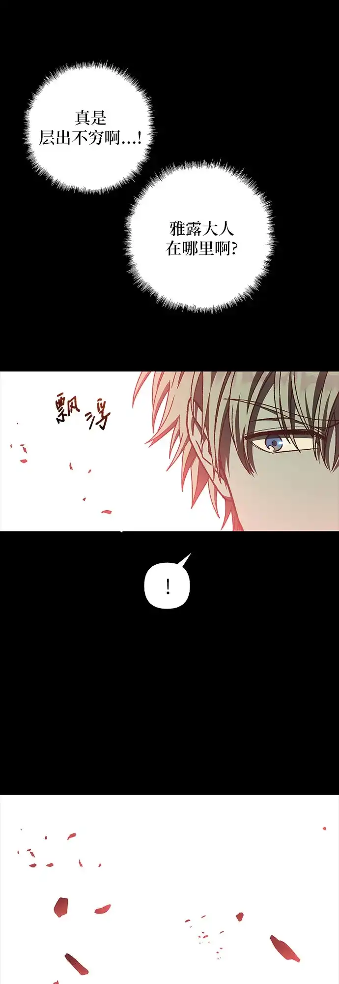 《拥有龙之心的少女》第31话 第15页