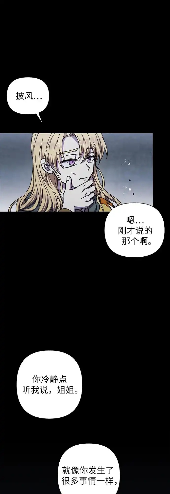 《拥有龙之心的少女》第31话 第45页