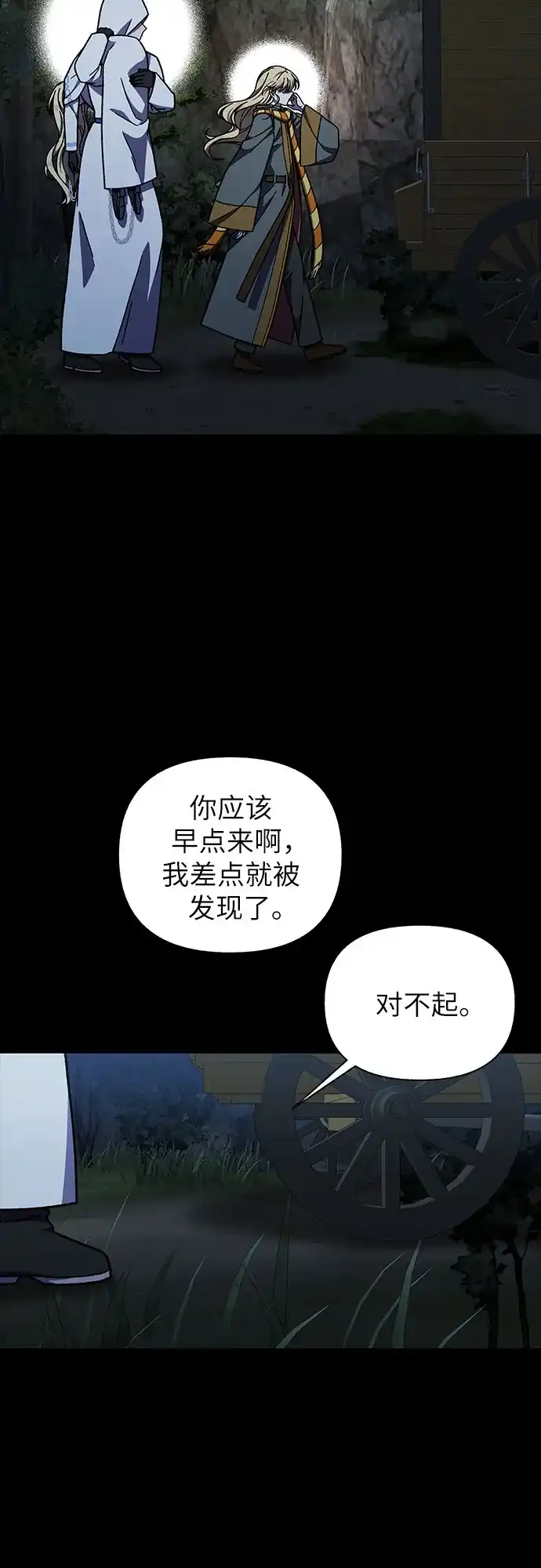 《拥有龙之心的少女》第31话 第57页
