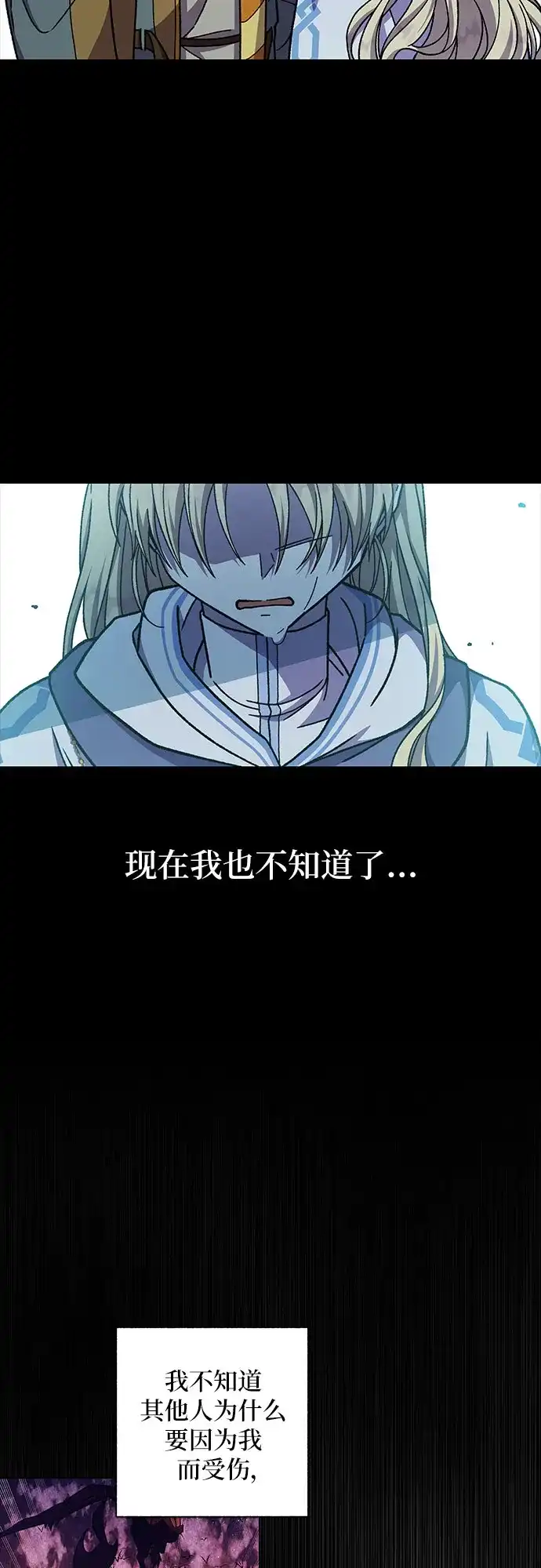 《拥有龙之心的少女》第31话 第37页