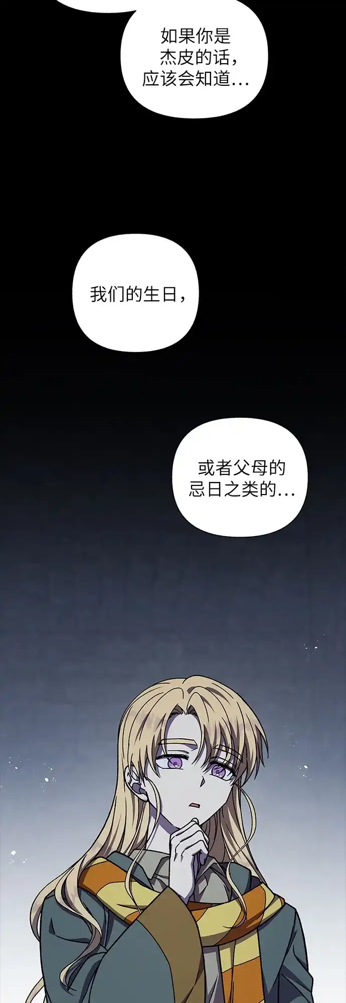 《拥有龙之心的少女》第31话 第50页