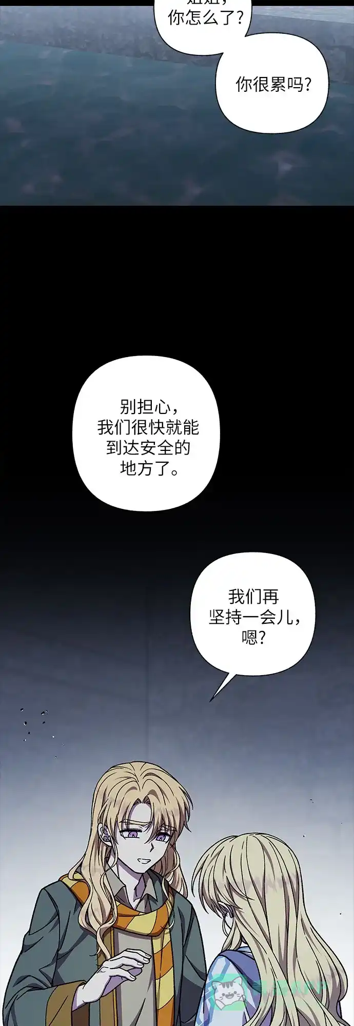 《拥有龙之心的少女》第31话 第36页