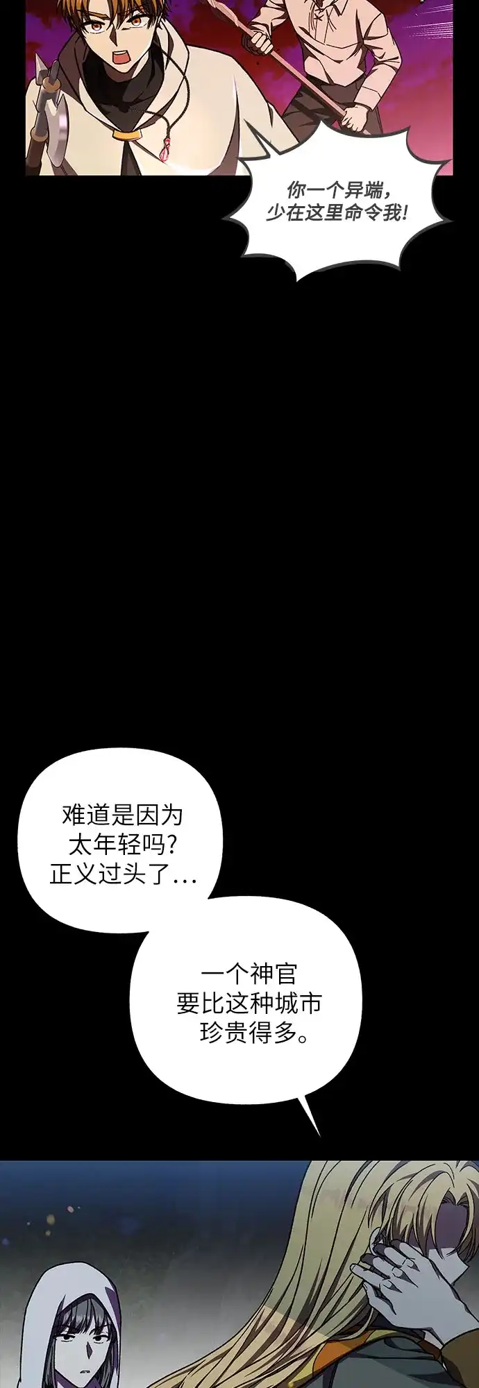 《拥有龙之心的少女》第32话 第17页